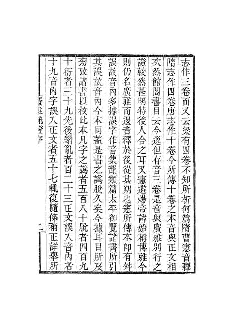 [下载][广雅疏证]卷_一_畿辅丛书_王灏张揖王氏谦德堂定州.pdf