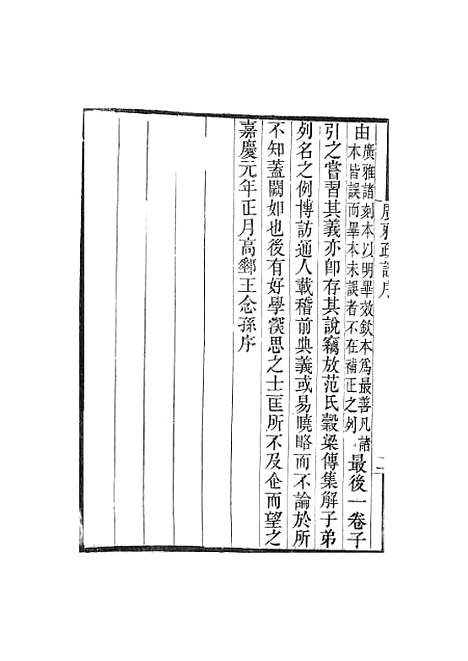 [下载][广雅疏证]卷_一_畿辅丛书_王灏张揖王氏谦德堂定州.pdf