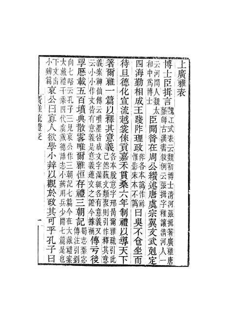 [下载][广雅疏证]卷_一_畿辅丛书_王灏张揖王氏谦德堂定州.pdf