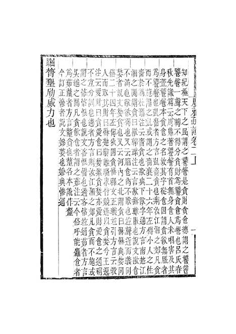 [下载][广雅疏证]卷_二_畿辅丛书_王灏张揖王氏谦德堂定州.pdf