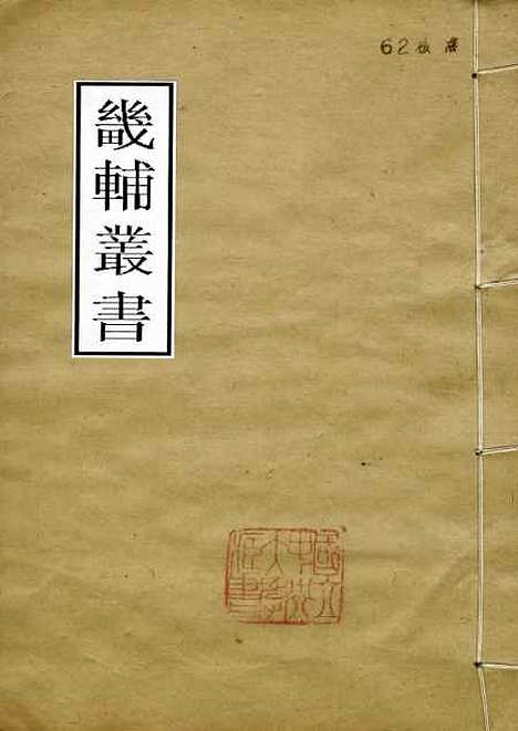 [下载][广雅疏证]卷_三_畿辅丛书_王灏张揖王氏谦德堂定州.pdf