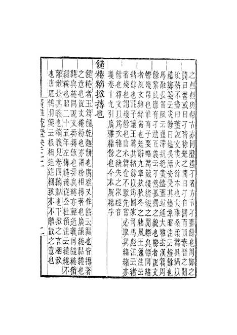 [下载][广雅疏证]卷_三_畿辅丛书_王灏张揖王氏谦德堂定州.pdf