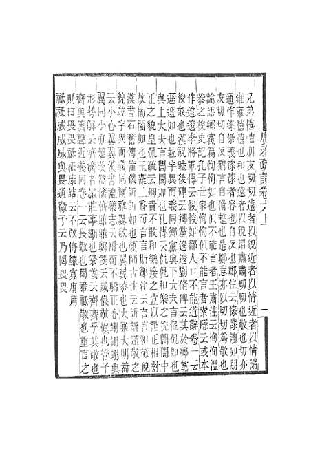 [下载][广雅疏证]卷_六_畿辅丛书_王灏张揖王氏谦德堂定州.pdf