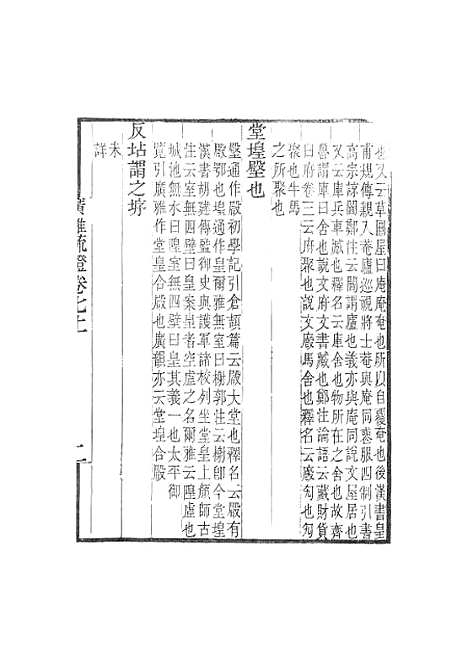 [下载][广雅疏证]卷_七_畿辅丛书_王灏张揖王氏谦德堂定州.pdf