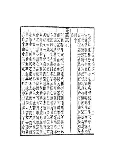 [下载][广雅疏证]卷_十_畿辅丛书_王灏张辑王氏谦德堂定州.pdf