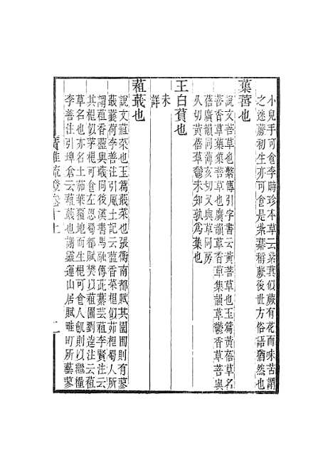 [下载][广雅疏证]卷_十_畿辅丛书_王灏张辑王氏谦德堂定州.pdf