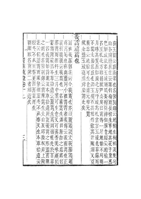 [下载][广雅疏证]卷_十_畿辅丛书_王灏张辑王氏谦德堂定州.pdf