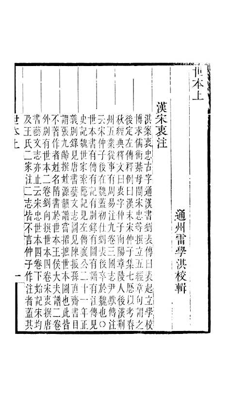 [下载][世本]卷_上至卷_下_畿辅丛书_王灏雷学淇王氏谦德堂定州.pdf