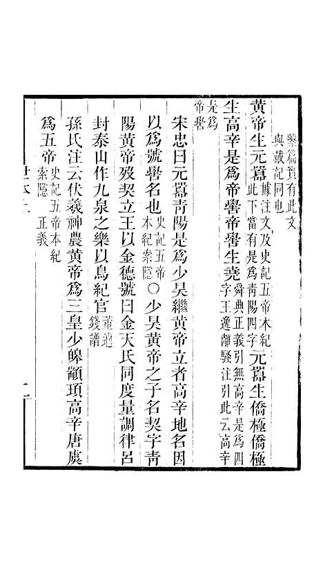 [下载][世本]卷_上至卷_下_畿辅丛书_王灏雷学淇王氏谦德堂定州.pdf