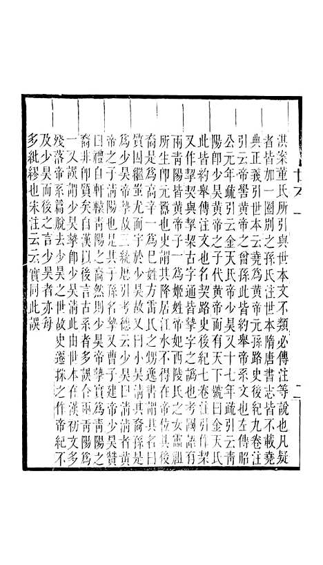 [下载][世本]卷_上至卷_下_畿辅丛书_王灏雷学淇王氏谦德堂定州.pdf