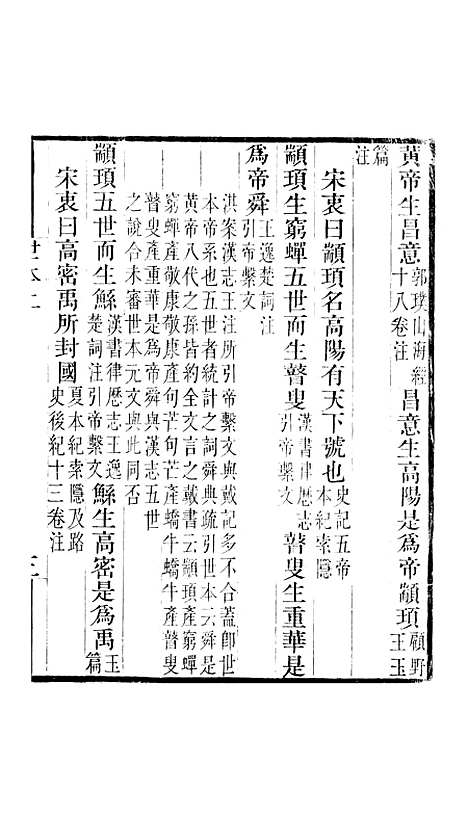 [下载][世本]卷_上至卷_下_畿辅丛书_王灏雷学淇王氏谦德堂定州.pdf