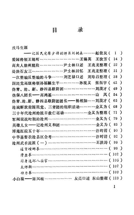 [下载][沧州文史资料]第二辑_河北省沧州市文史资料研究石家庄.pdf