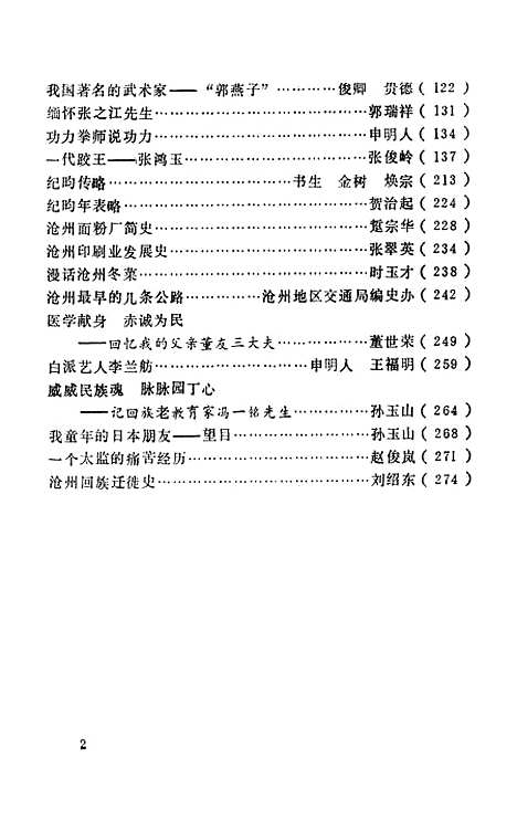 [下载][沧州文史资料]第二辑_河北省沧州市文史资料研究石家庄.pdf