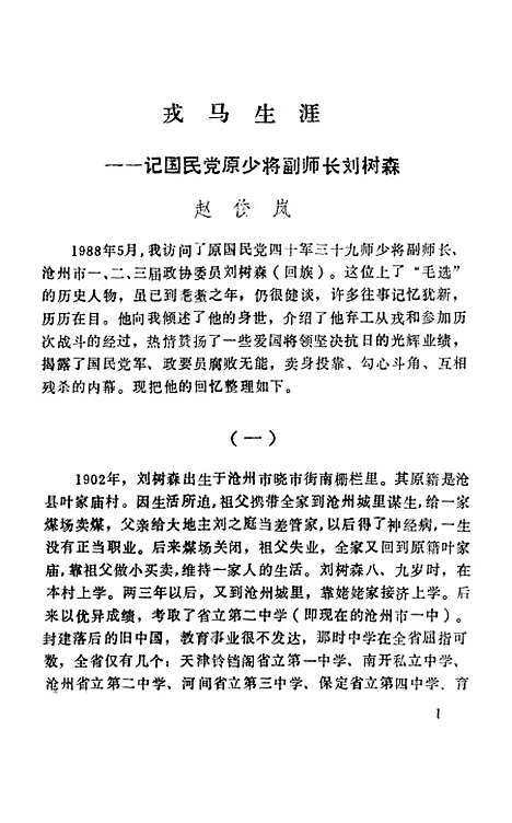 [下载][沧州文史资料]第二辑_河北省沧州市文史资料研究石家庄.pdf