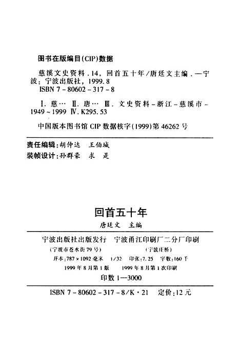 [下载][慈溪文史资料]第十四辑_唐廷文宁波宁波.pdf