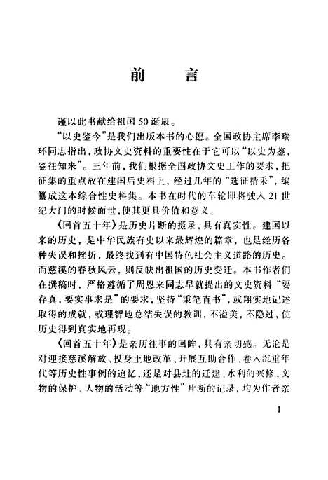 [下载][慈溪文史资料]第十四辑_唐廷文宁波宁波.pdf