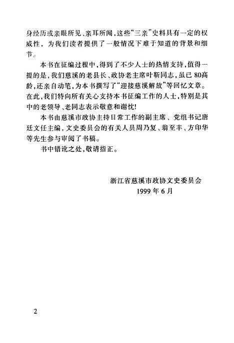 [下载][慈溪文史资料]第十四辑_唐廷文宁波宁波.pdf