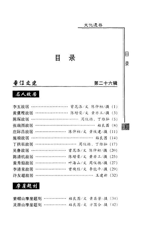 [下载][晋江文史资料]第二十六辑_陈仲初国际文化出版.pdf