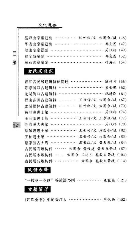 [下载][晋江文史资料]第二十六辑_陈仲初国际文化出版.pdf