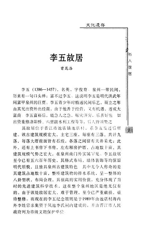 [下载][晋江文史资料]第二十六辑_陈仲初国际文化出版.pdf