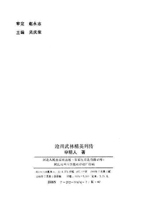 [下载][沧州文史资料]第三集_沧州市文史资料研究石家庄.pdf