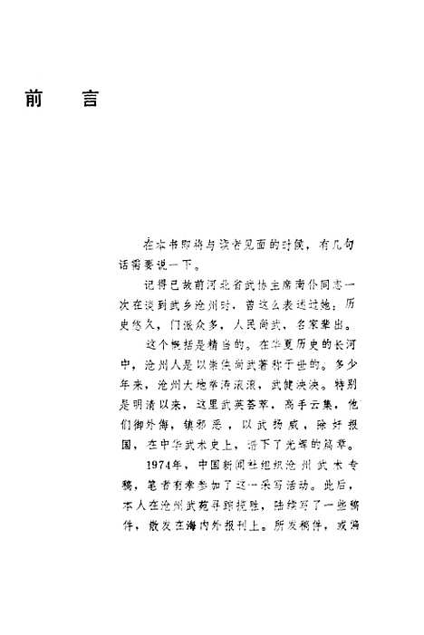 [下载][沧州文史资料]第三集_沧州市文史资料研究石家庄.pdf