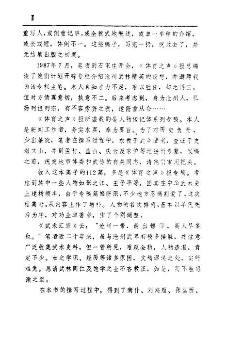 [下载][沧州文史资料]第三集_沧州市文史资料研究石家庄.pdf