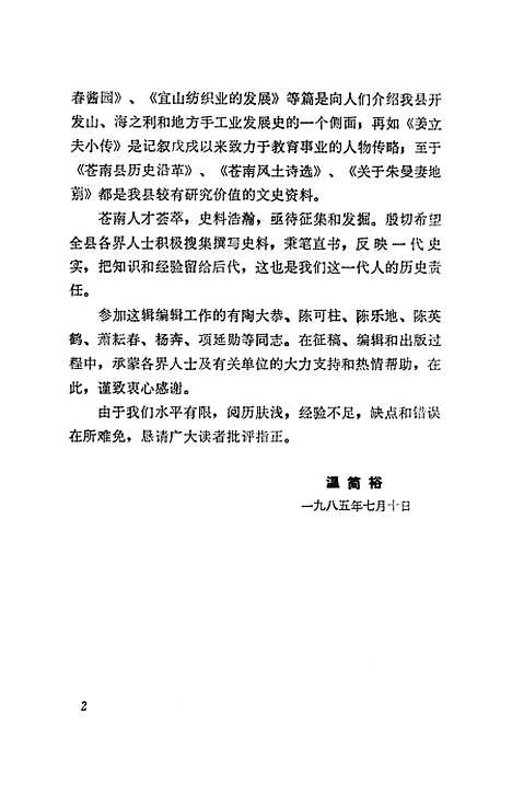 [下载][苍南文史资料]第一辑_浙江省苍南县文史资料研究.pdf