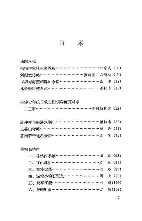 [下载][苍南文史资料]第二辑_浙江省苍南县文史资料研究.pdf