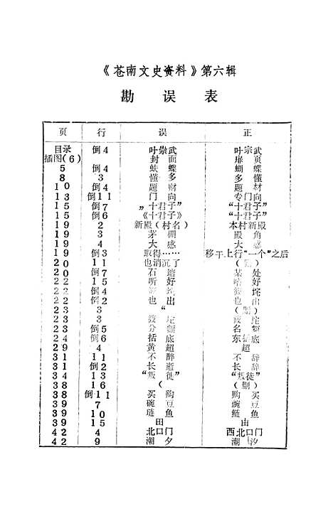 [下载][苍南文史资料]第六辑_浙江省苍南县文史资料研究.pdf