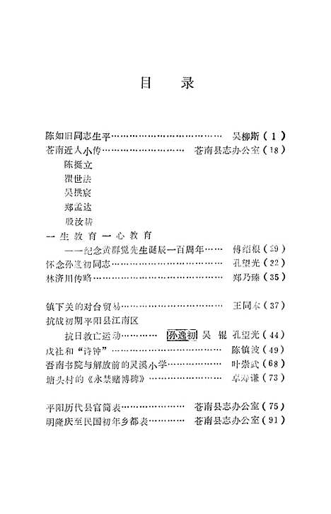 [下载][苍南文史资料]第六辑_浙江省苍南县文史资料研究.pdf