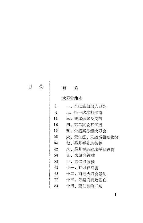 [下载][苍南文史资料]第七辑_浙江省苍南县文史资料研究.pdf