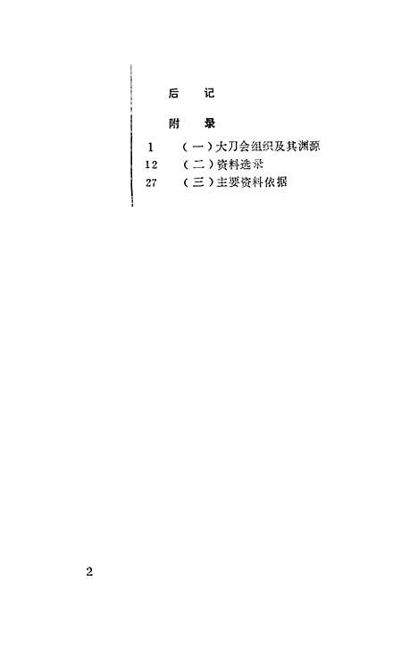 [下载][苍南文史资料]第七辑_浙江省苍南县文史资料研究.pdf