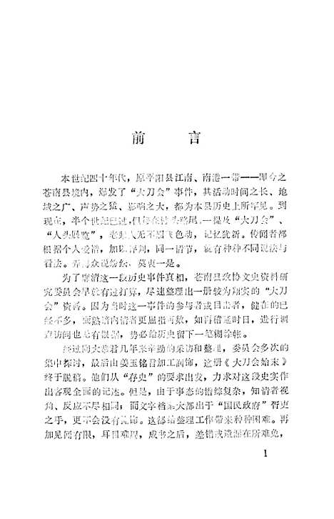 [下载][苍南文史资料]第七辑_浙江省苍南县文史资料研究.pdf