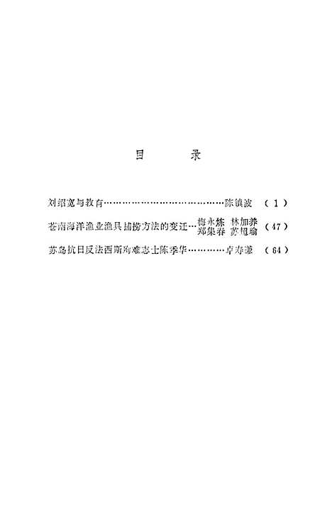 [下载][苍南文史资料]第八辑_浙江省苍南县文史资料研究.pdf