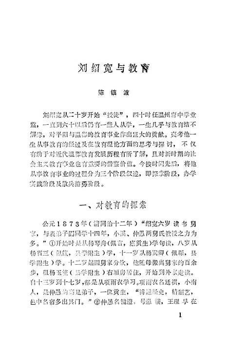 [下载][苍南文史资料]第八辑_浙江省苍南县文史资料研究.pdf