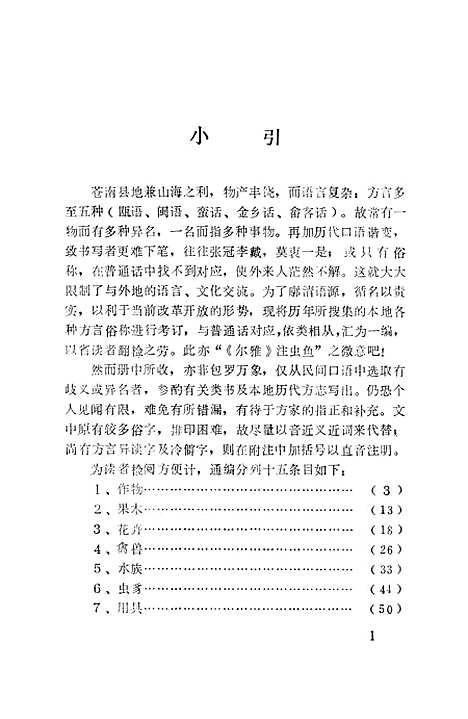 [下载][苍南文史资料]第九辑_浙江省苍南县文史资料研究.pdf