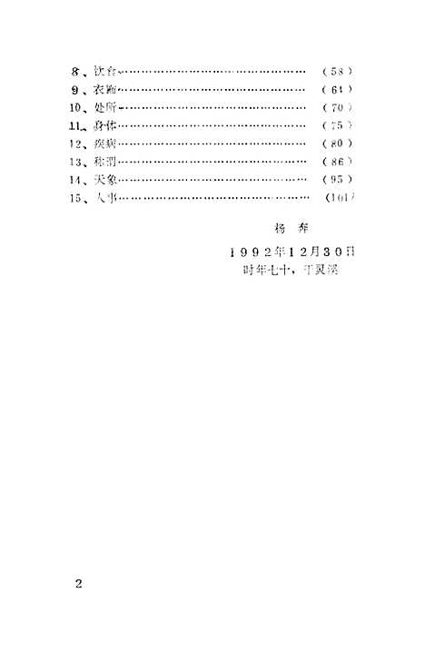 [下载][苍南文史资料]第九辑_浙江省苍南县文史资料研究.pdf