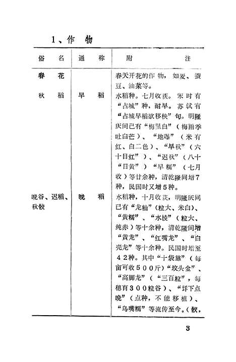 [下载][苍南文史资料]第九辑_浙江省苍南县文史资料研究.pdf