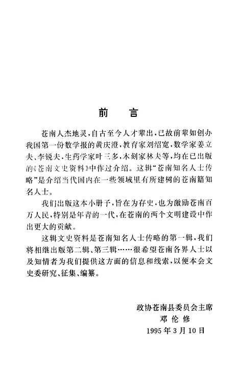 [下载][苍南文史资料]第十辑_浙江省苍南县文史资料研究.pdf