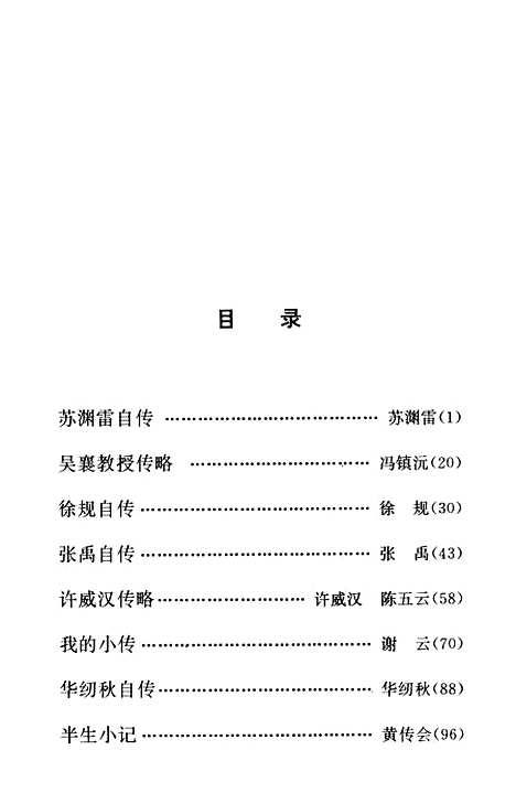 [下载][苍南文史资料]第十辑_浙江省苍南县文史资料研究.pdf