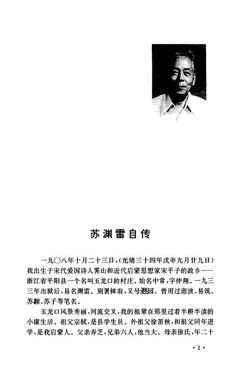 [下载][苍南文史资料]第十辑_浙江省苍南县文史资料研究.pdf