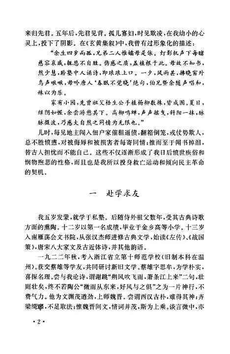 [下载][苍南文史资料]第十辑_浙江省苍南县文史资料研究.pdf