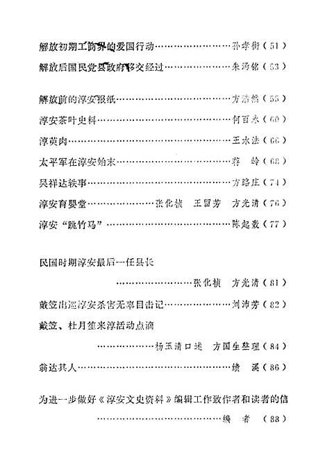 [下载][淳安文史资料]第二辑_淳安县文史资料组.pdf