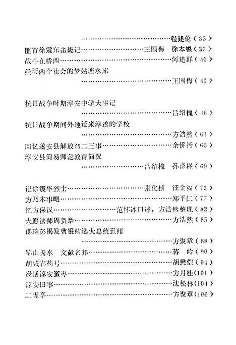 [下载][淳安文史资料]第三辑_淳安县文史资料组.pdf