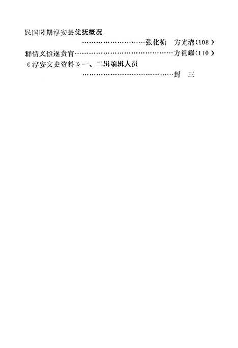 [下载][淳安文史资料]第三辑_淳安县文史资料组.pdf