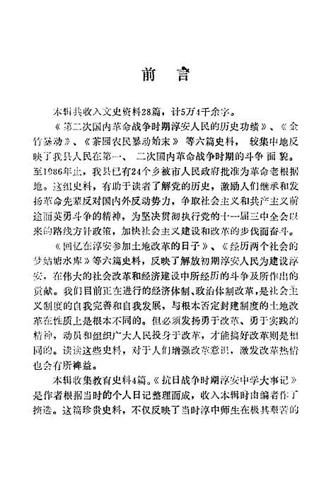 [下载][淳安文史资料]第三辑_淳安县文史资料组.pdf