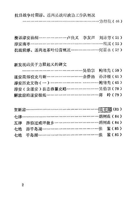 [下载][淳安文史资料]第四辑_淳安县文史资料组.pdf