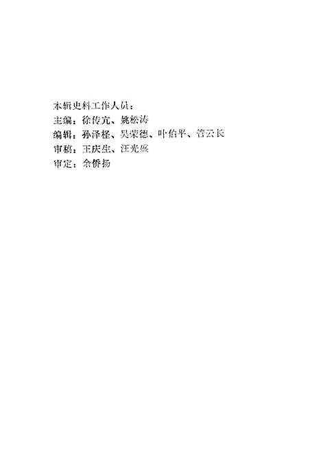 [下载][淳安文史资料]第五辑_淳安县文史资料组.pdf