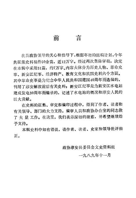 [下载][淳安文史资料]第五辑_淳安县文史资料组.pdf